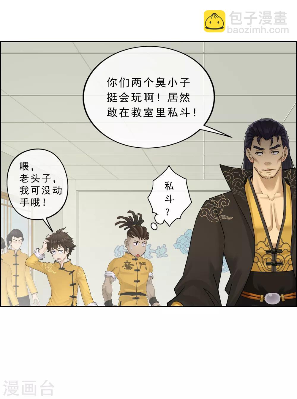 第26话 金主爸爸-第27话