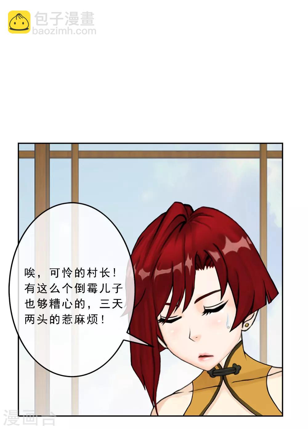 第26话 金主爸爸-第27话