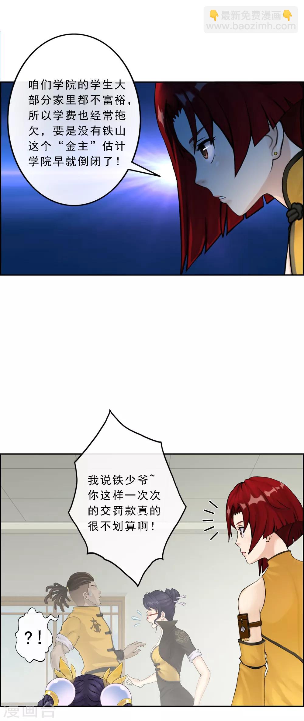 第26话 金主爸爸-第27话