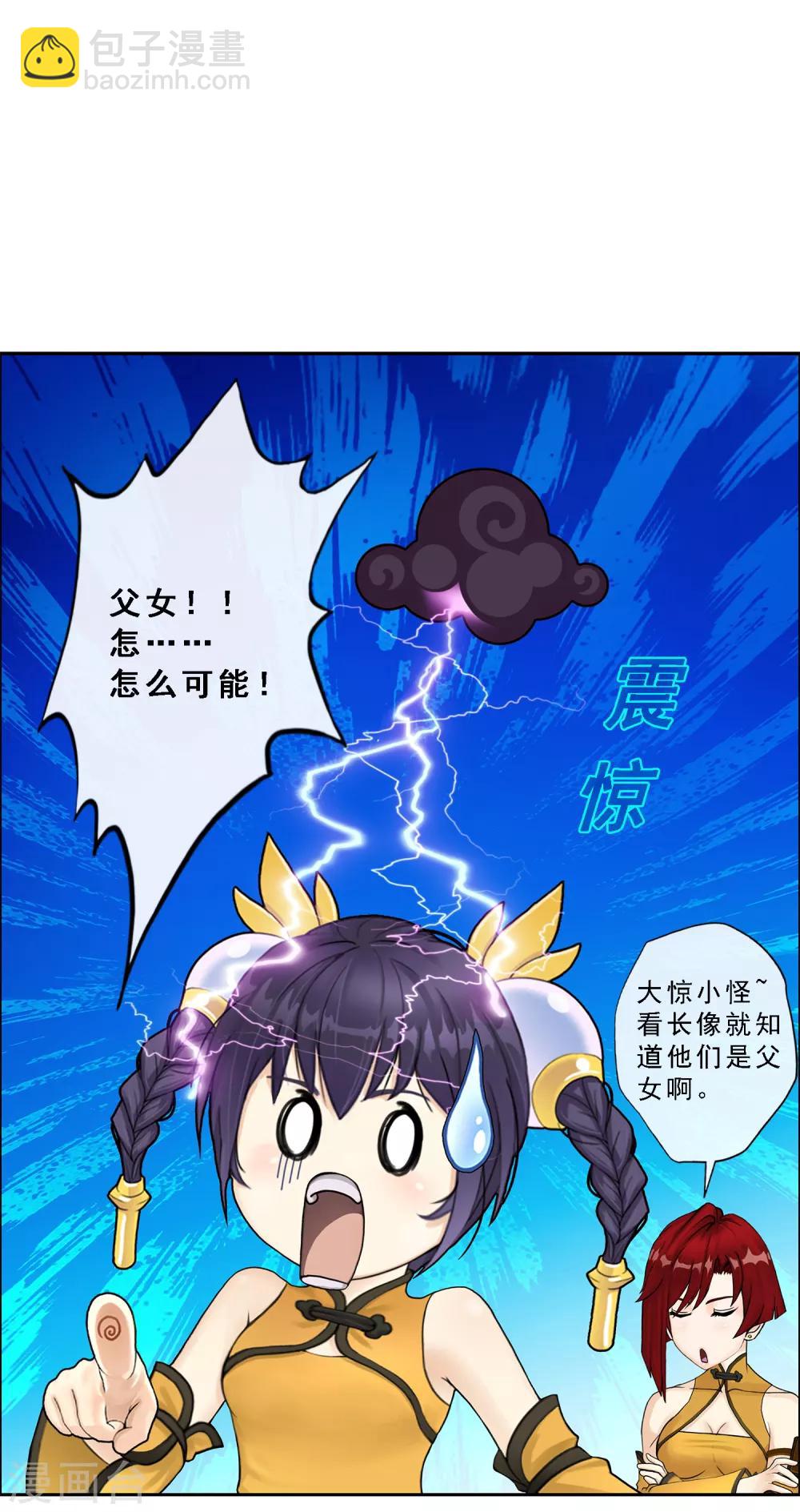 第26话 金主爸爸-第27话