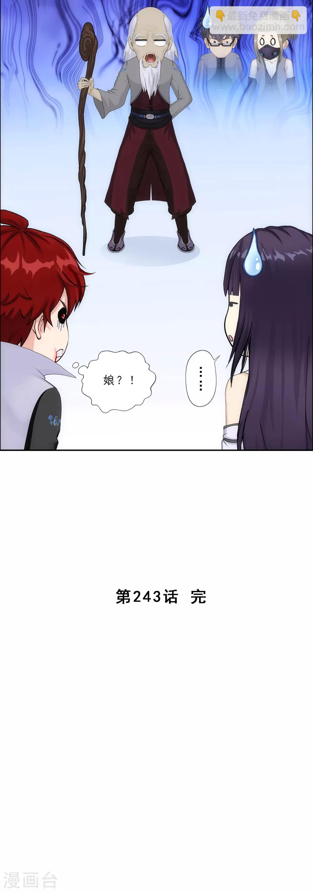 第243话 前世今生-第261话