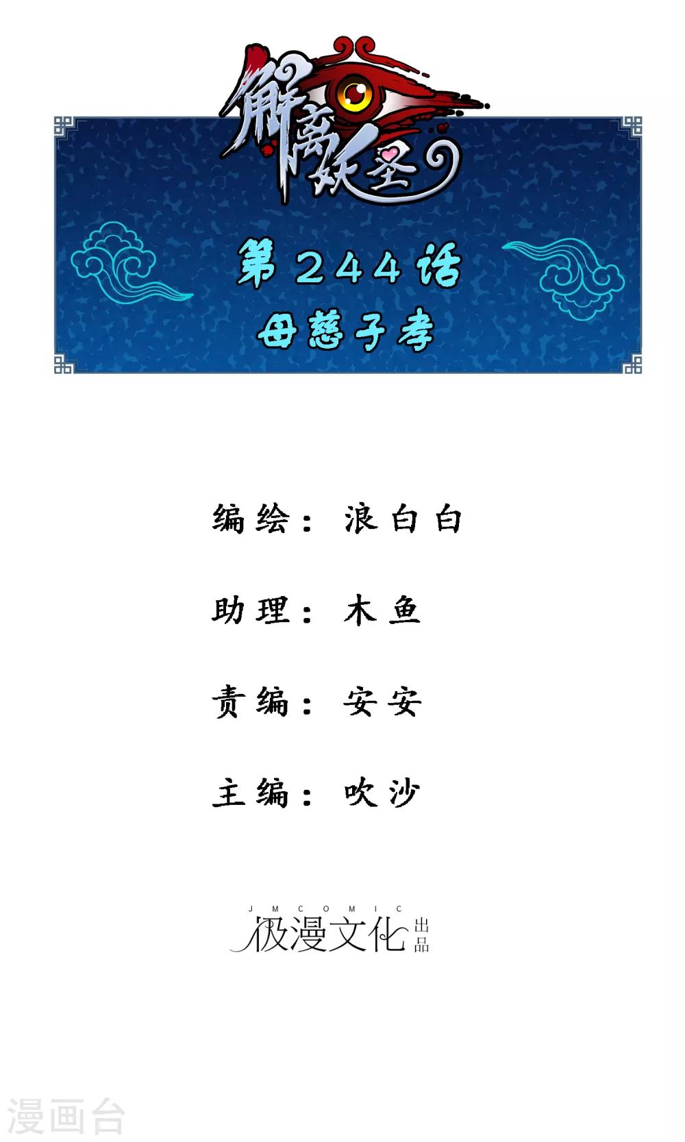 第244话 母慈子孝-第263话