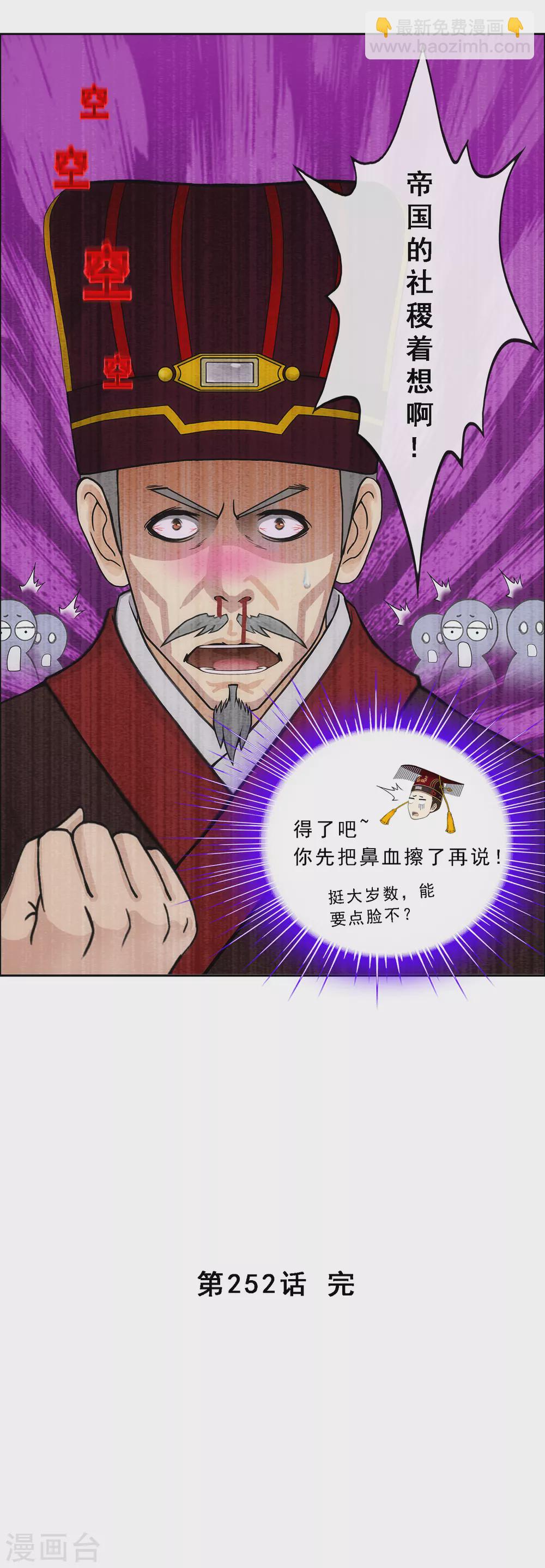 第252话 弹劾1-第271话