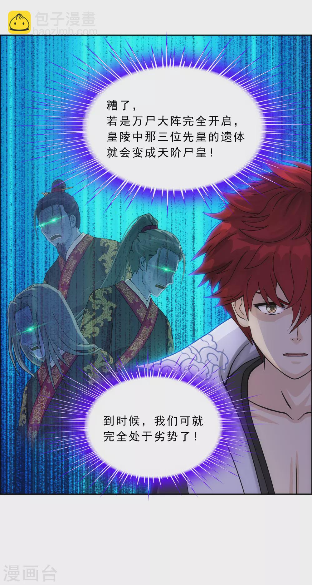 第256话 捉对厮杀-第275话