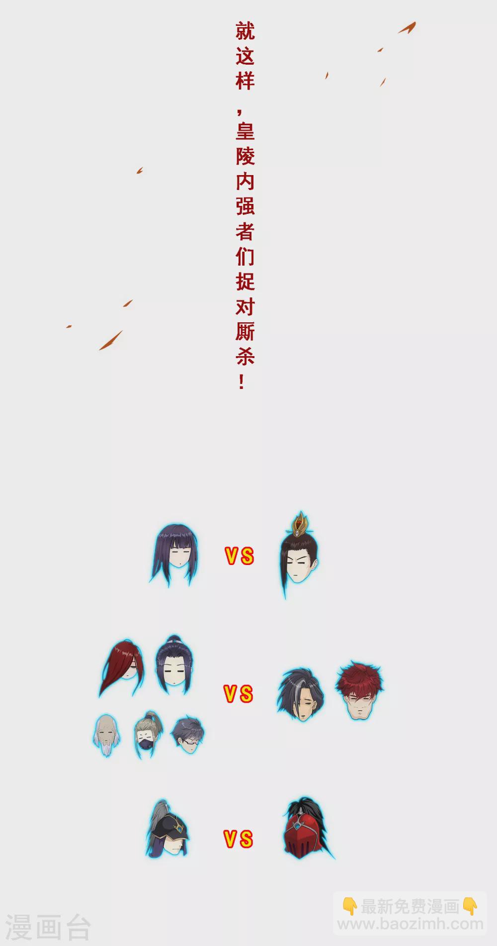 第256话 捉对厮杀-第275话