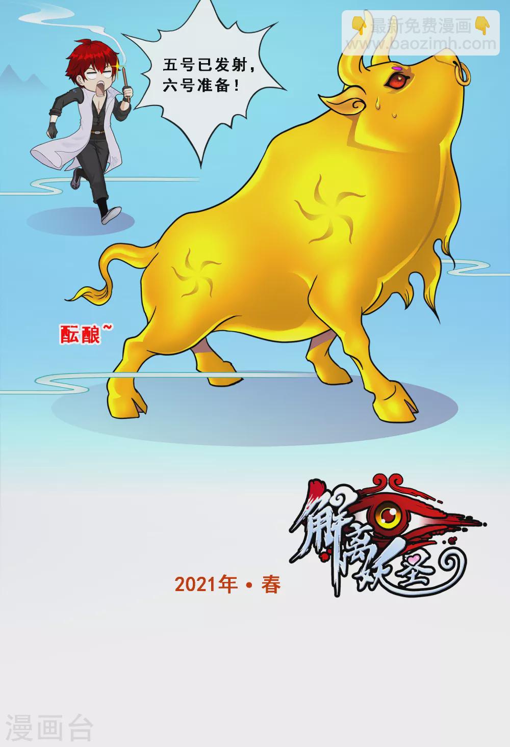 新年贺图 牛年大吉-第277话
