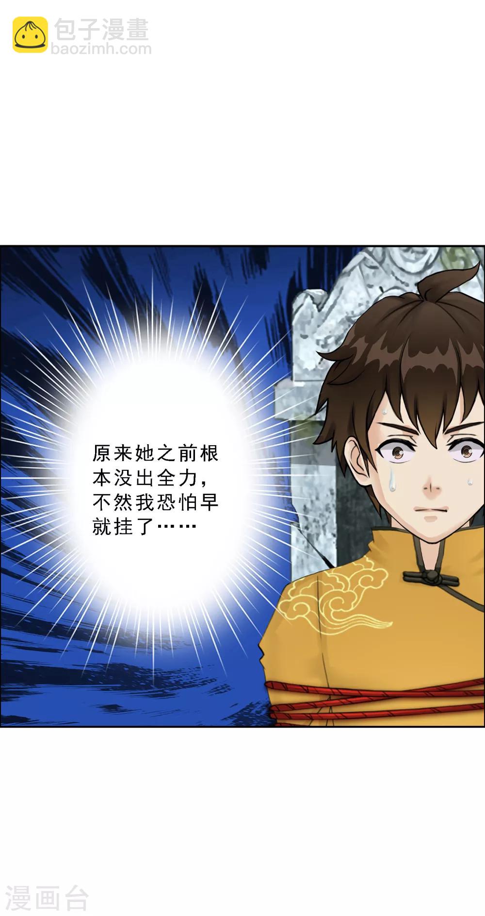 第28话 灵魂分身-第29话