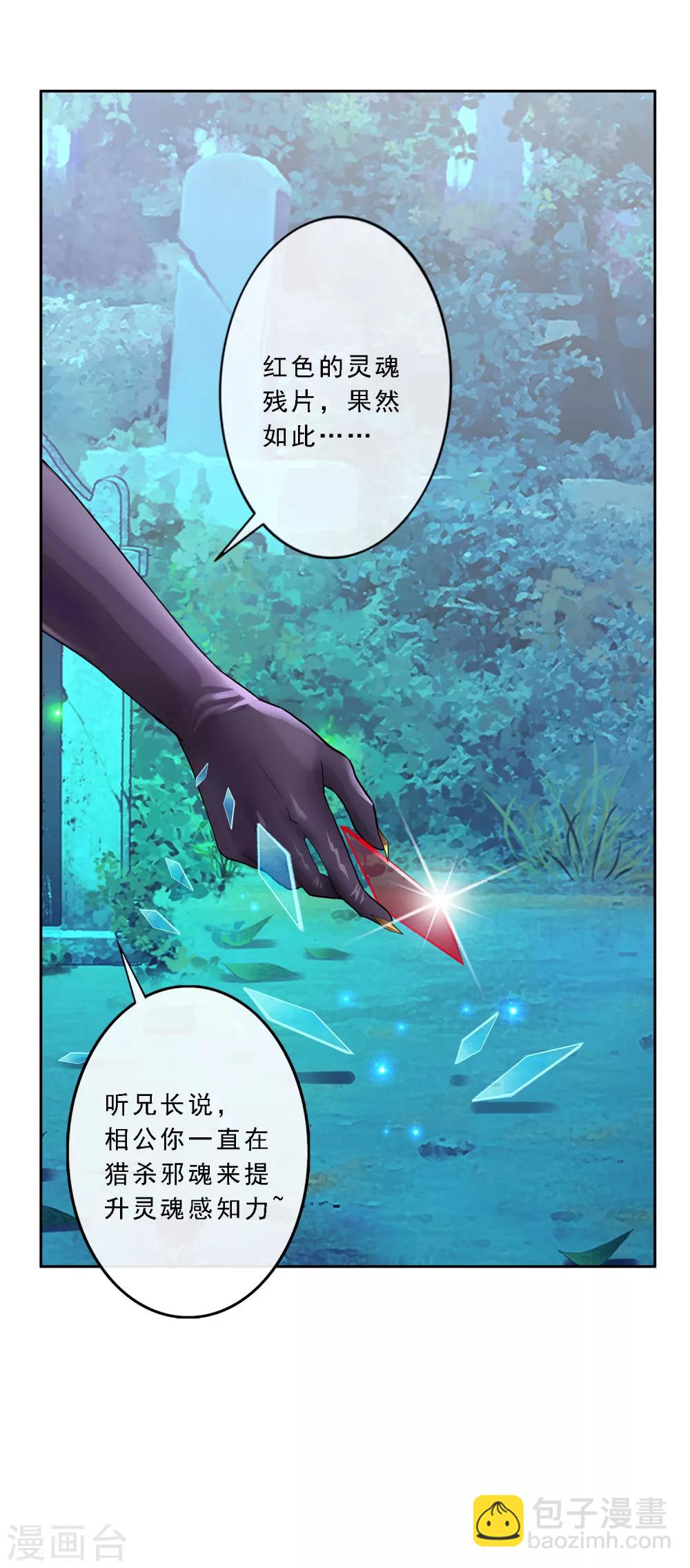 第28话 灵魂分身-第29话