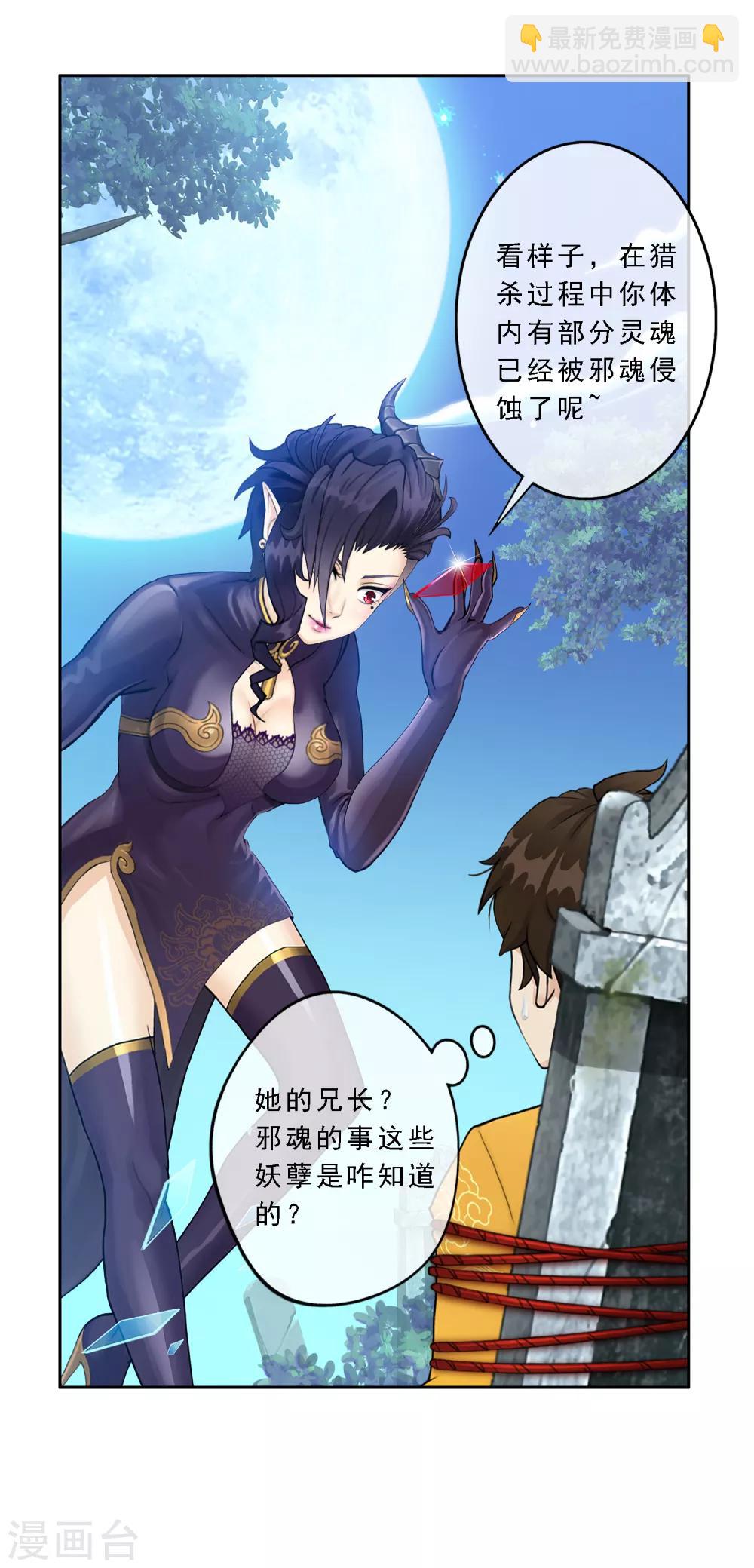 第28话 灵魂分身-第29话
