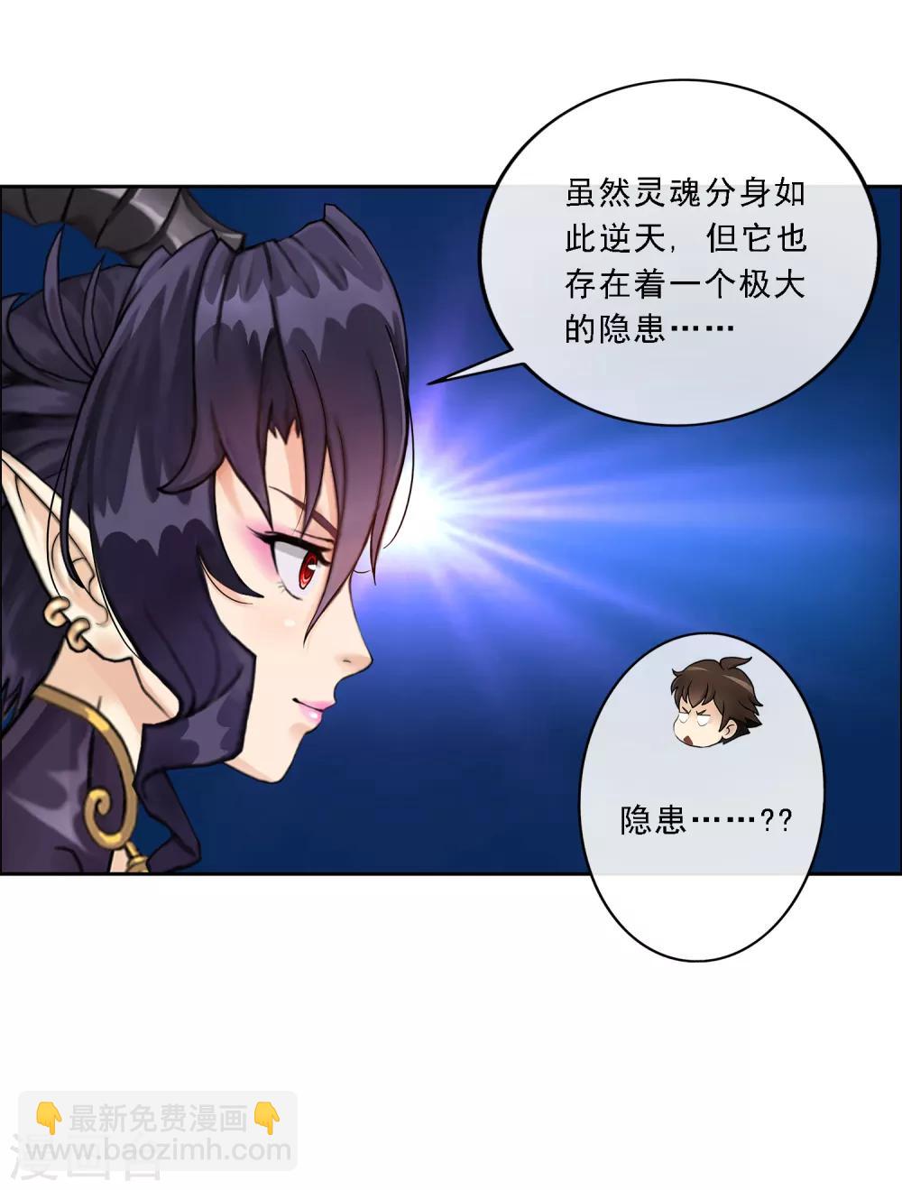 第28话 灵魂分身-第29话