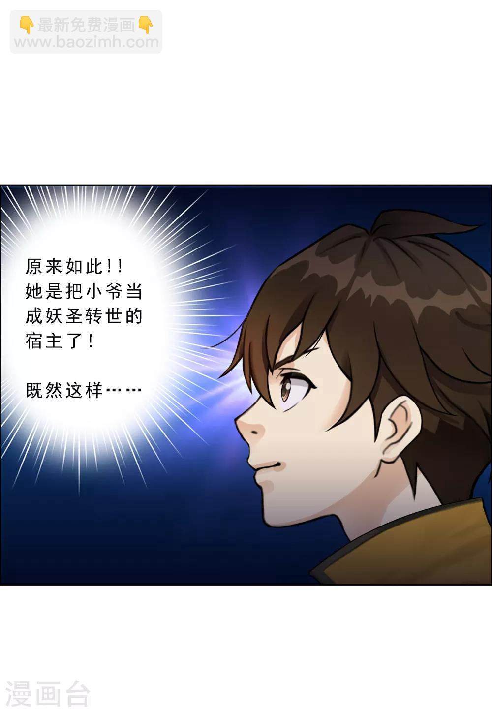 第28话 灵魂分身-第29话