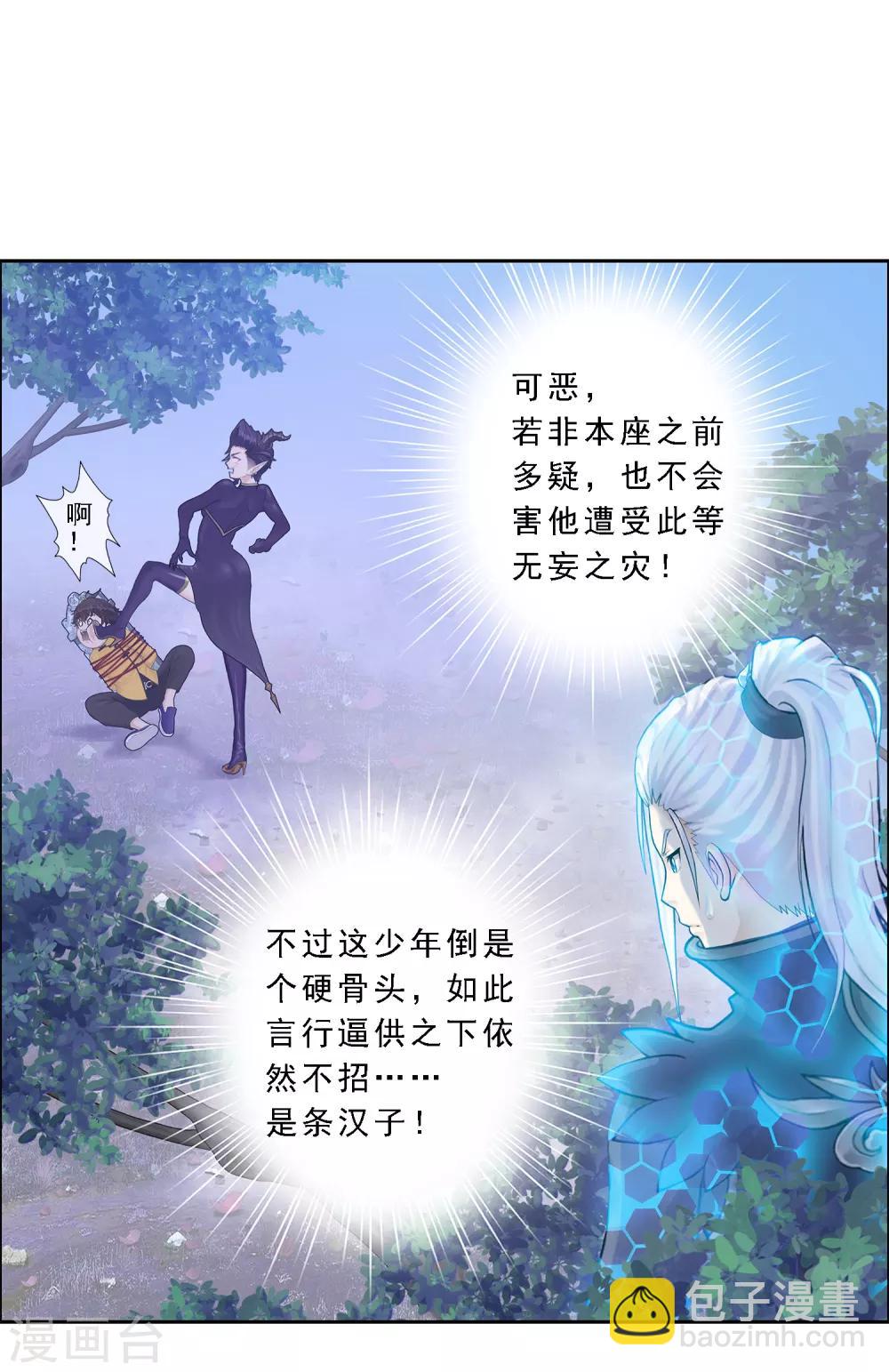 第28话 灵魂分身-第29话