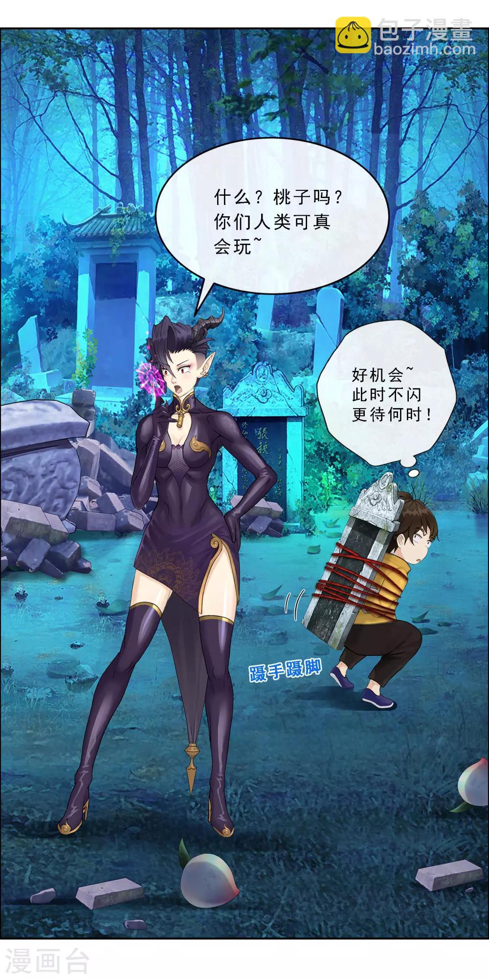 第28话 灵魂分身-第29话