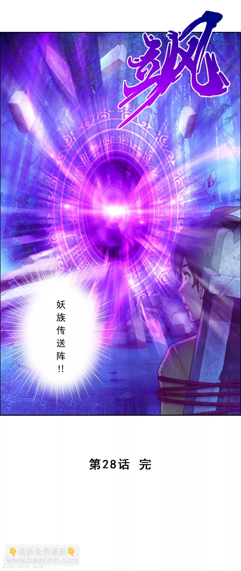 第28话 灵魂分身-第29话