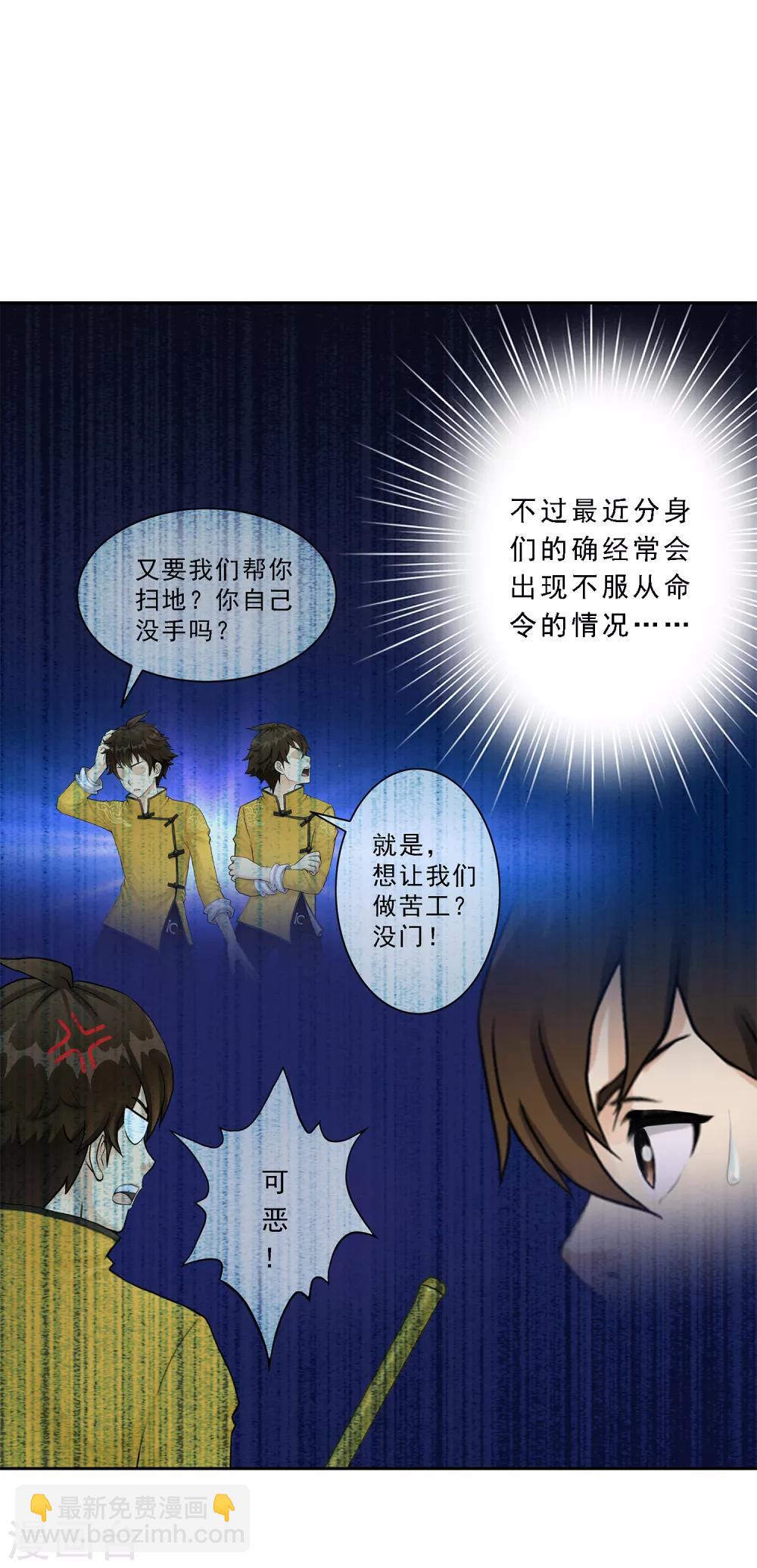 第28话 灵魂分身-第29话