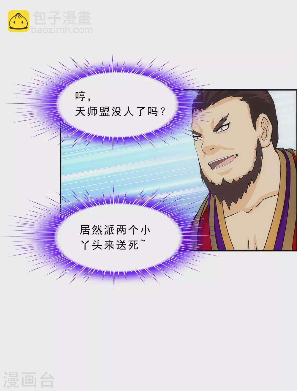 第263话 援军亲友团-第283话
