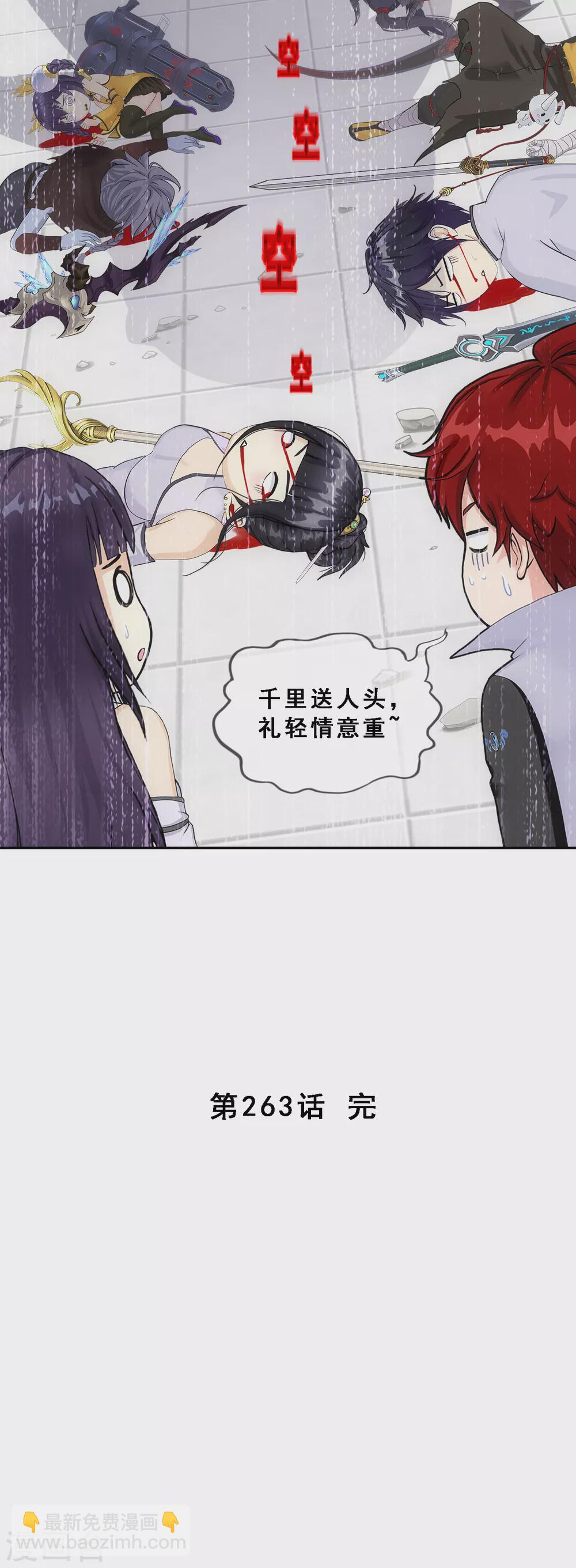 第263话 援军亲友团-第283话
