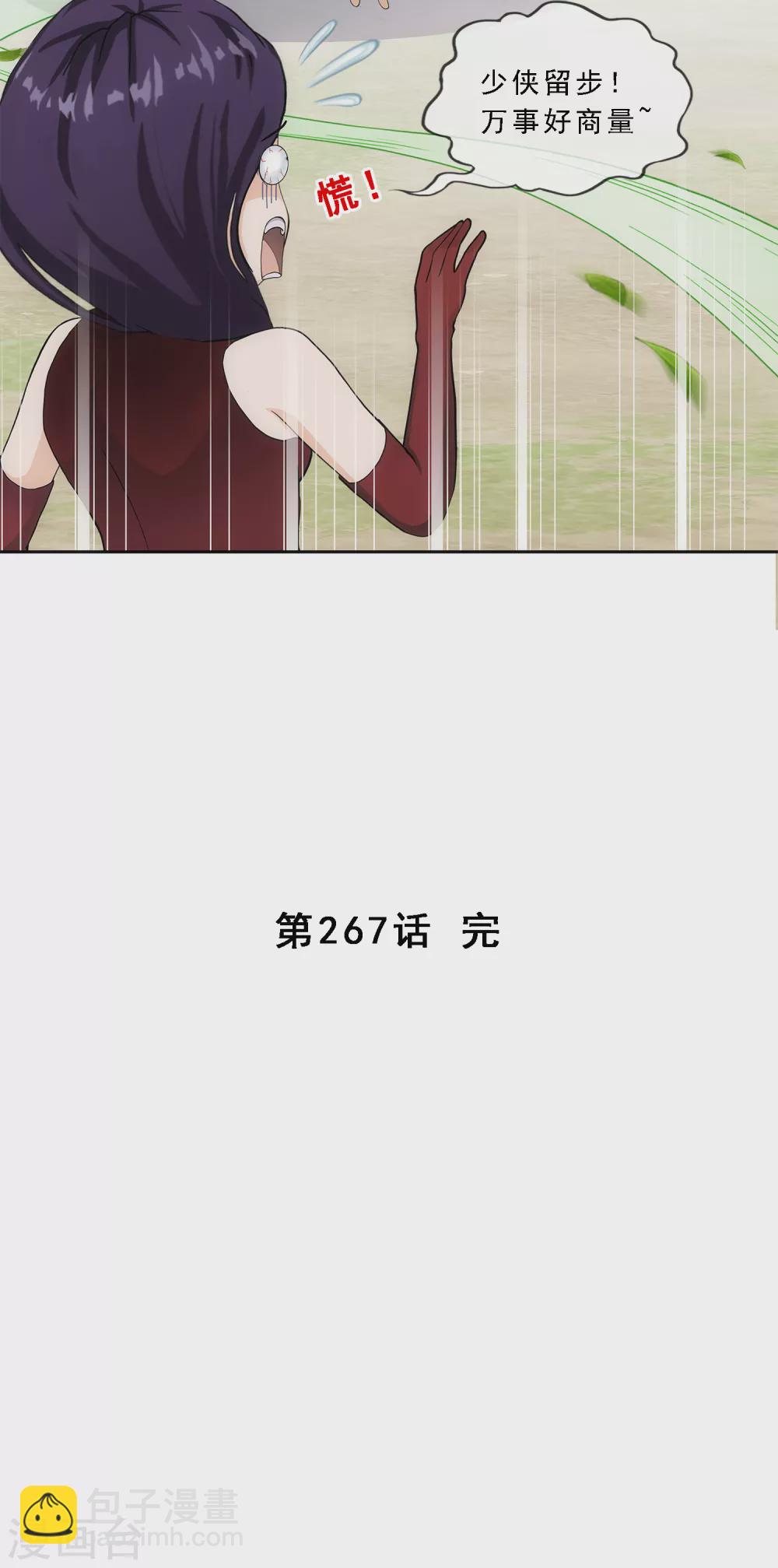 第267话 谈判-第287话
