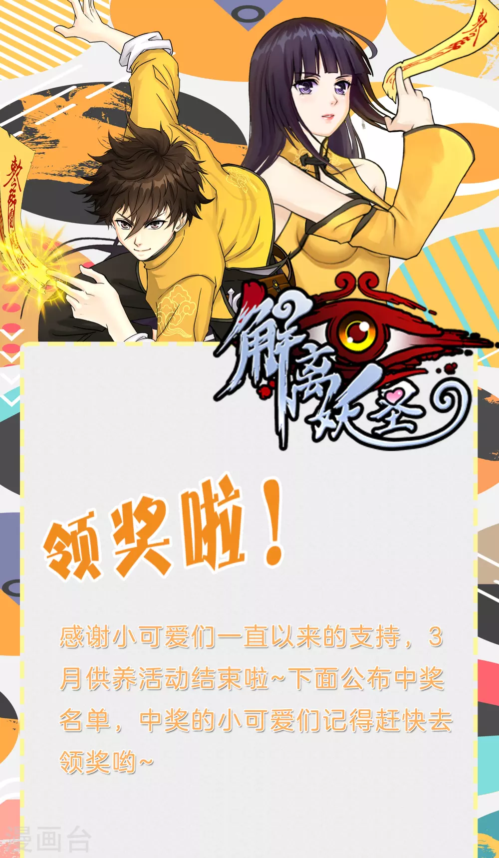 3月供养活动中奖名单-第293话