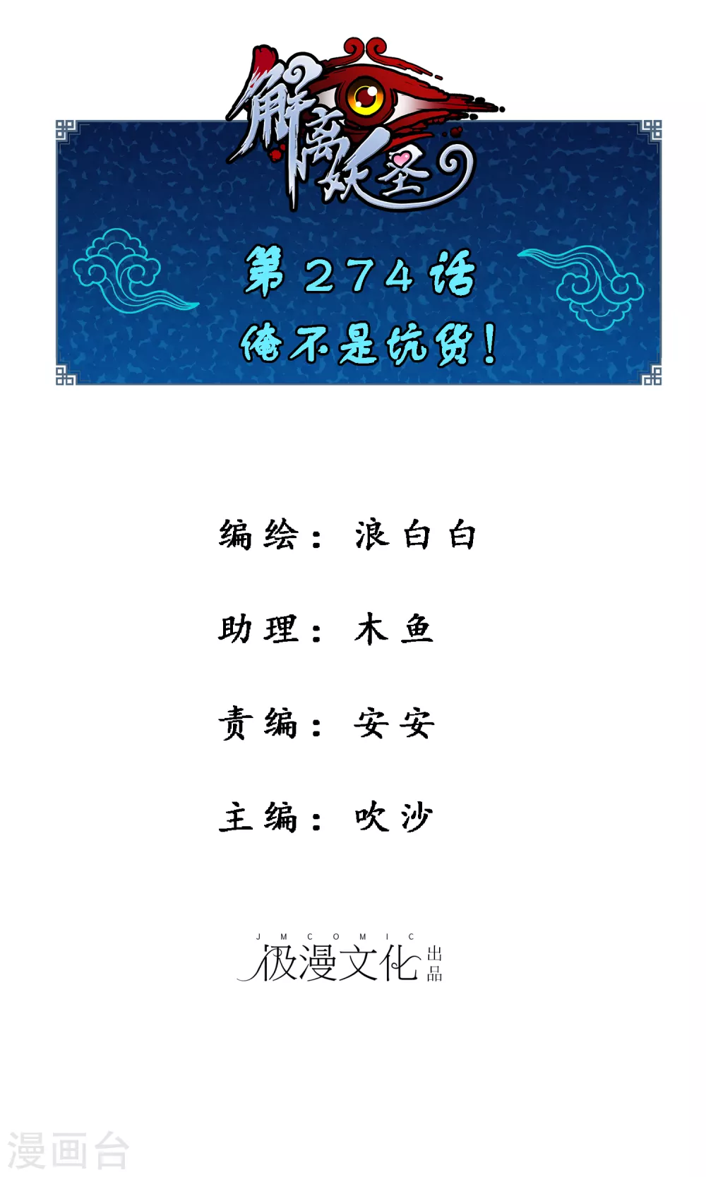 第274话 俺不是坑货！-第295话