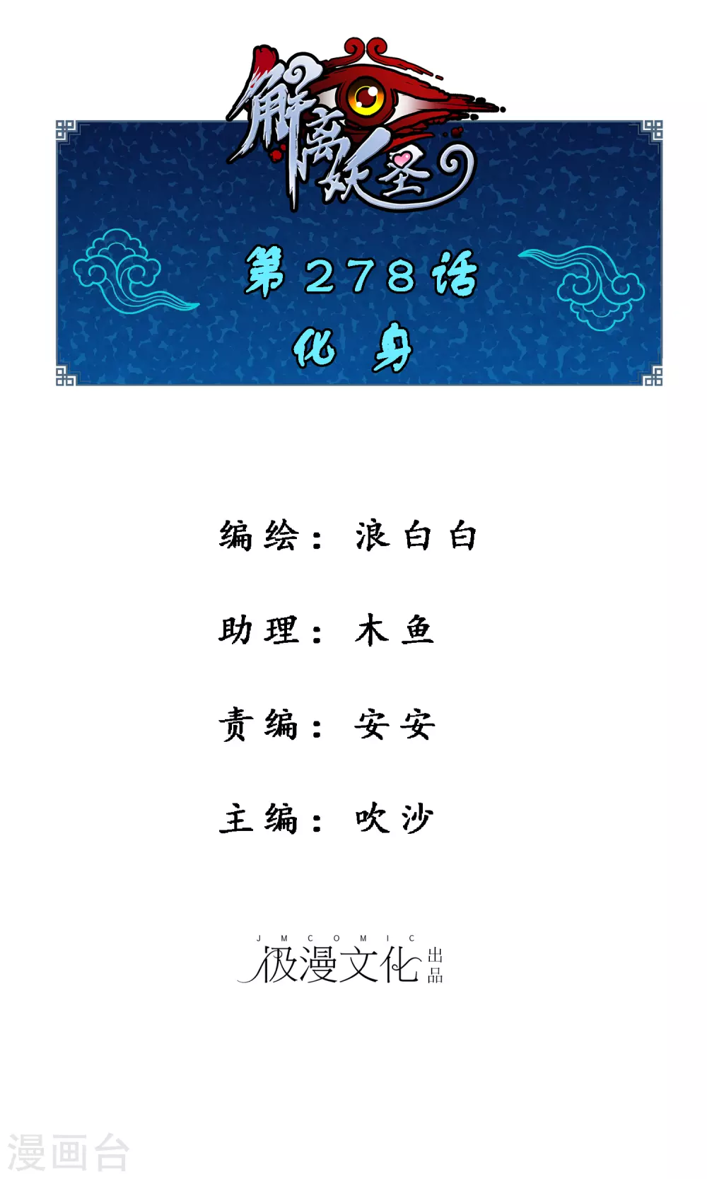 第278话 化身-第299话