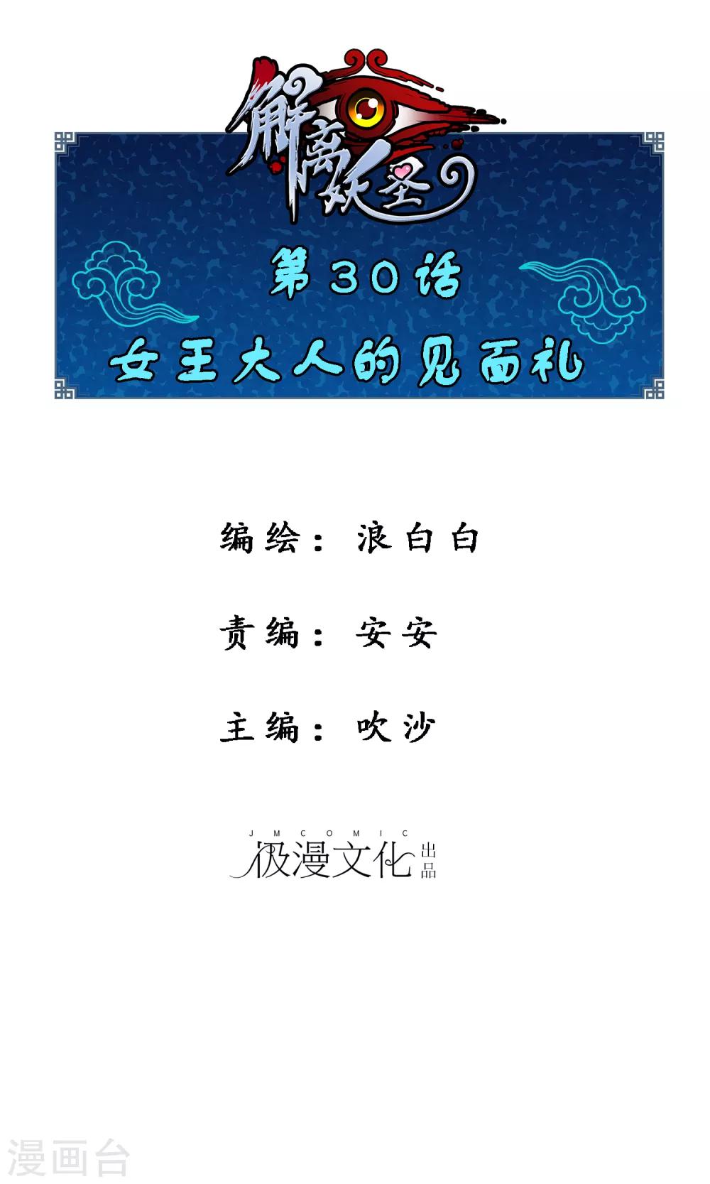 第30话 女王大人的见面礼-第31话