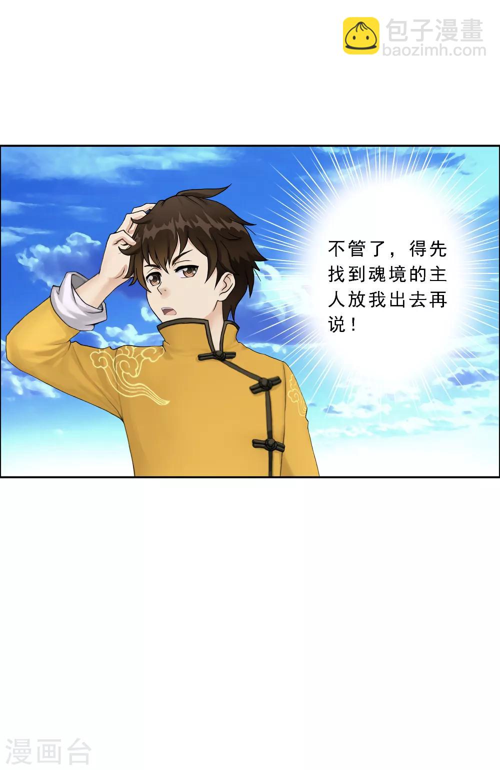 第30话 女王大人的见面礼-第31话