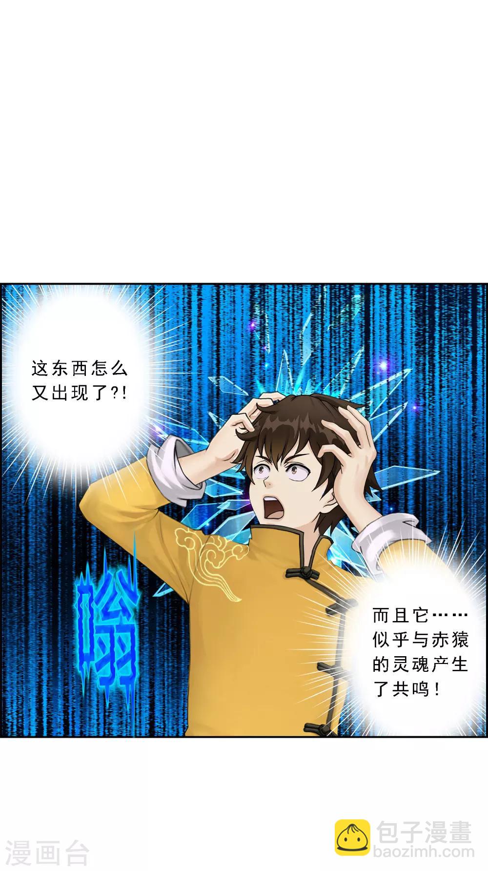 第30话 女王大人的见面礼-第31话