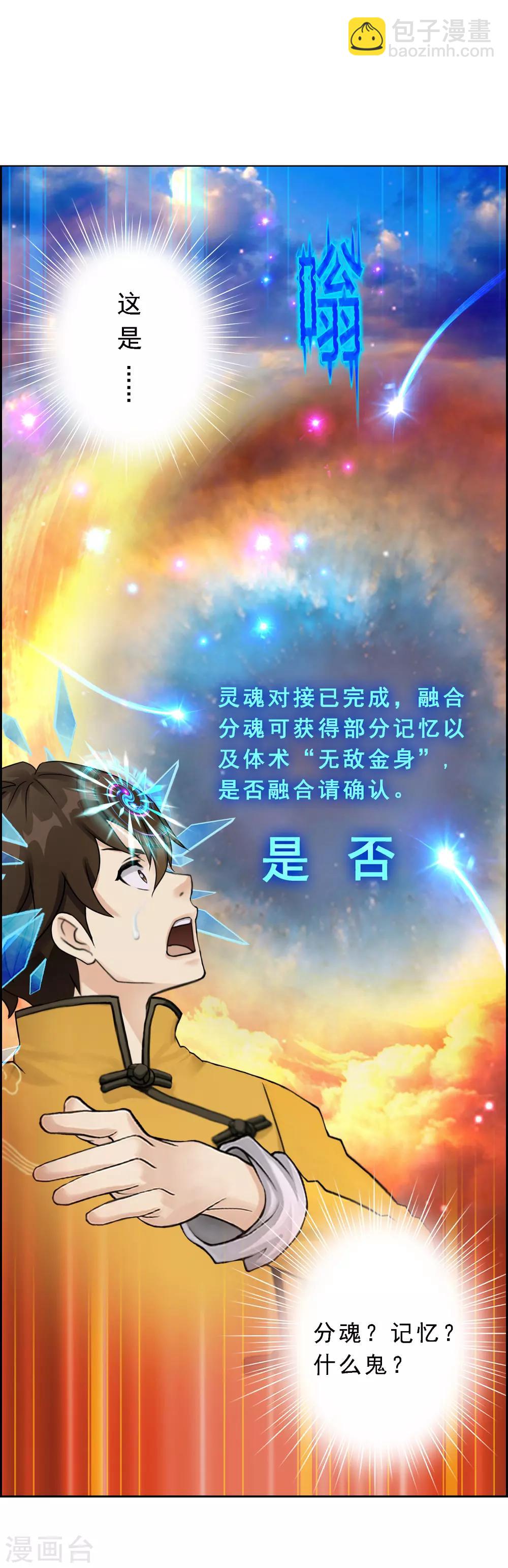 第30话 女王大人的见面礼-第31话