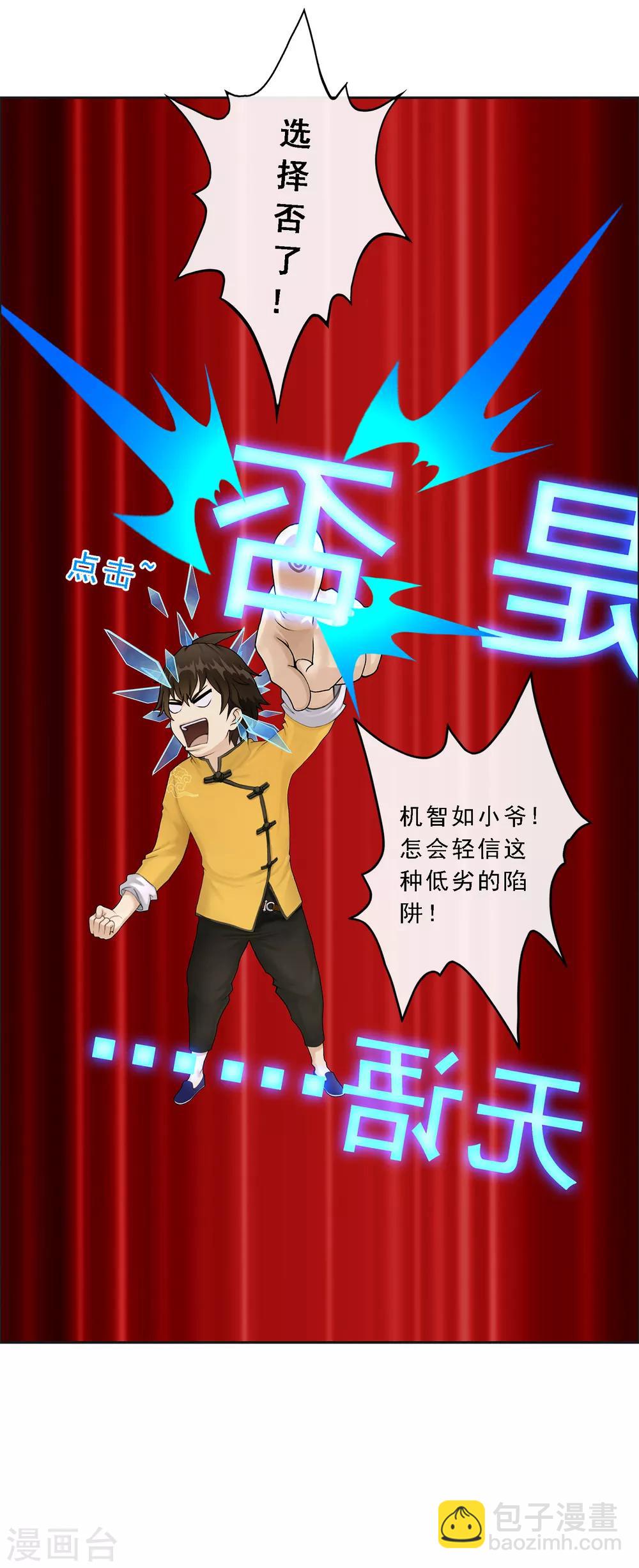第30话 女王大人的见面礼-第31话