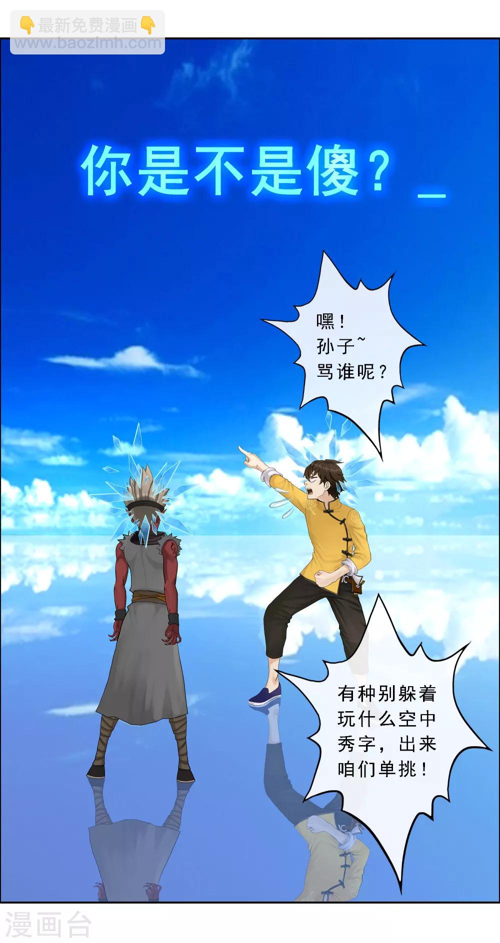 第30话 女王大人的见面礼-第31话