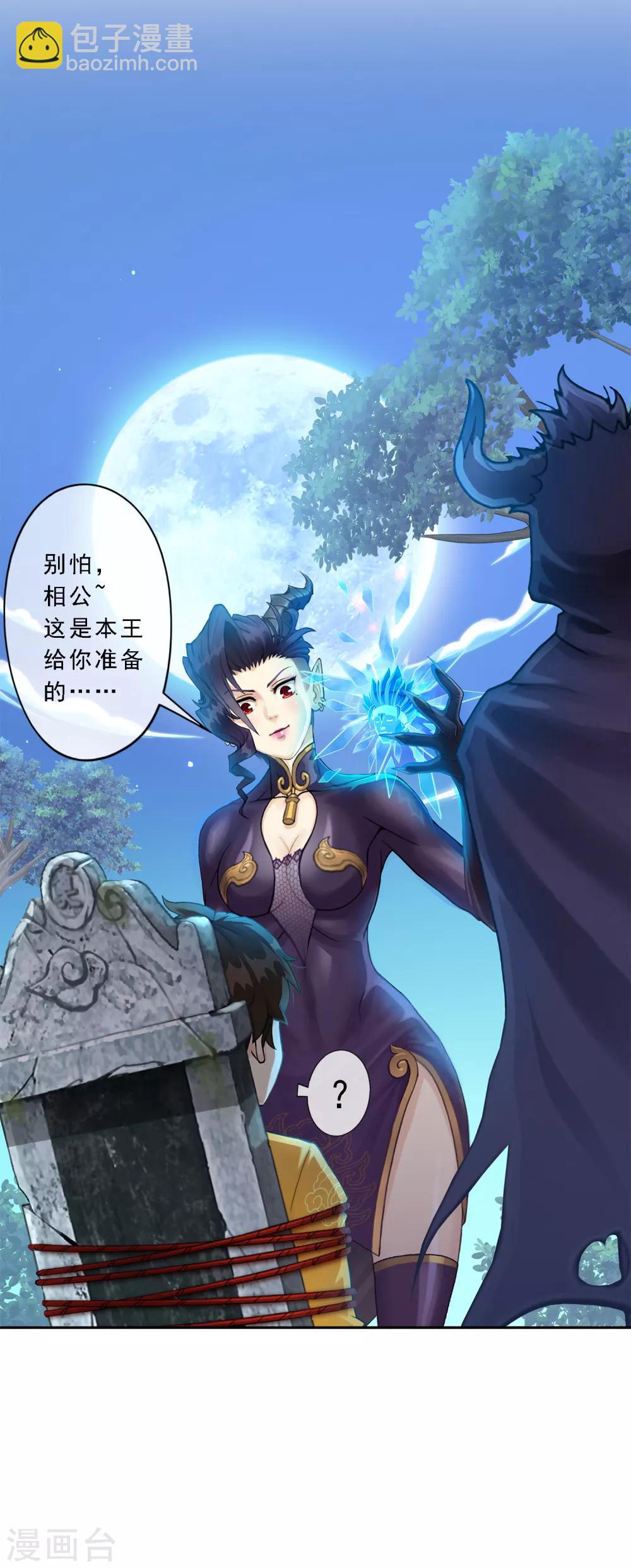 第30话 女王大人的见面礼-第31话