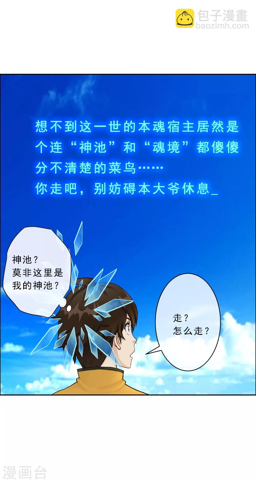 第30话 女王大人的见面礼-第31话