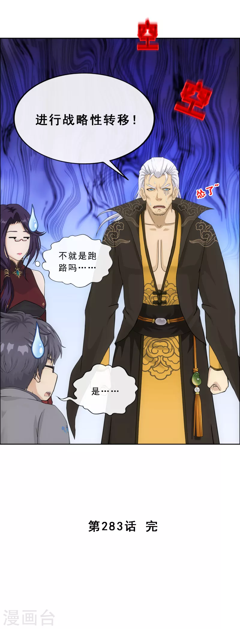 第283话 未知的恐惧-第305话