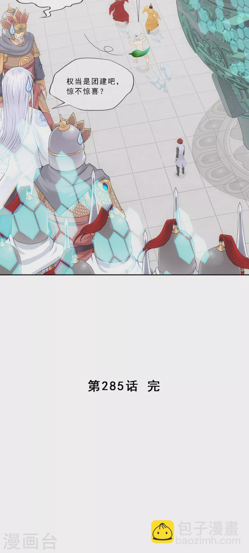 第285话 不能说的秘密-第307话