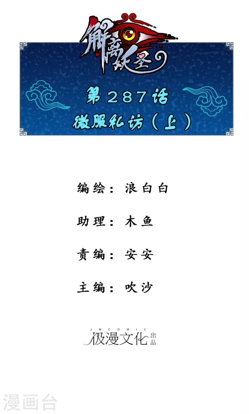 第287话 微服私访1-第309话