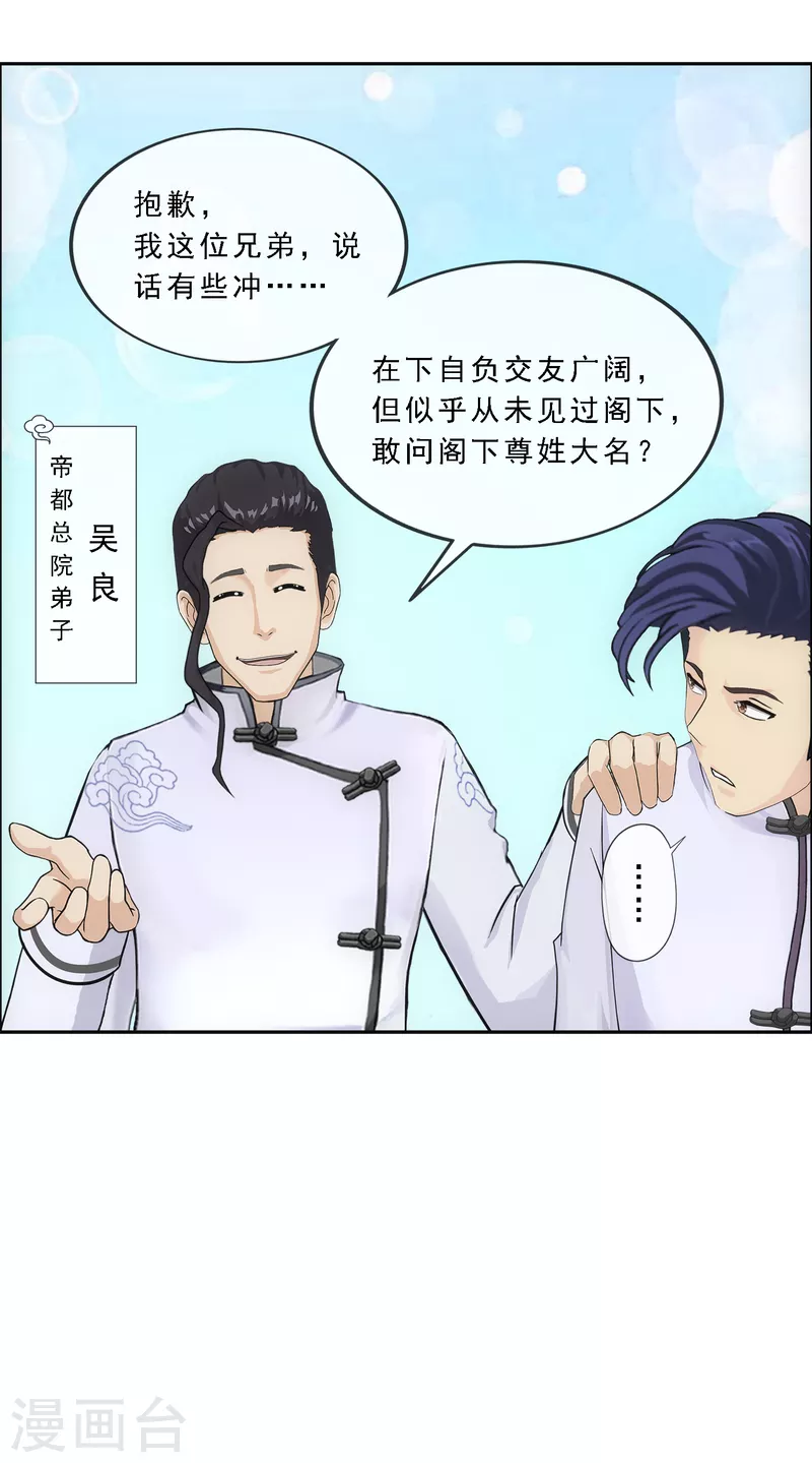 第287话 微服私访1-第309话