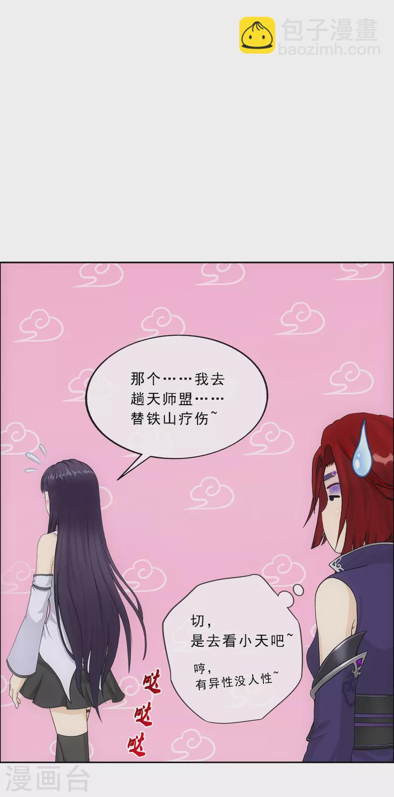 第294话 来自妖界的消息-第319话