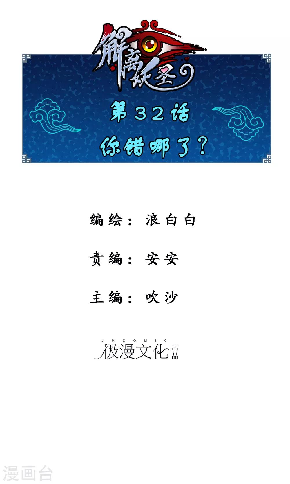 第32话 你错哪了？-第33话