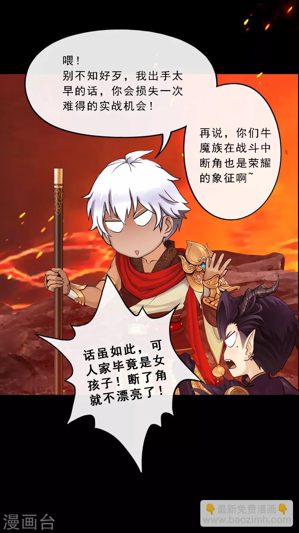 第32话 你错哪了？-第33话