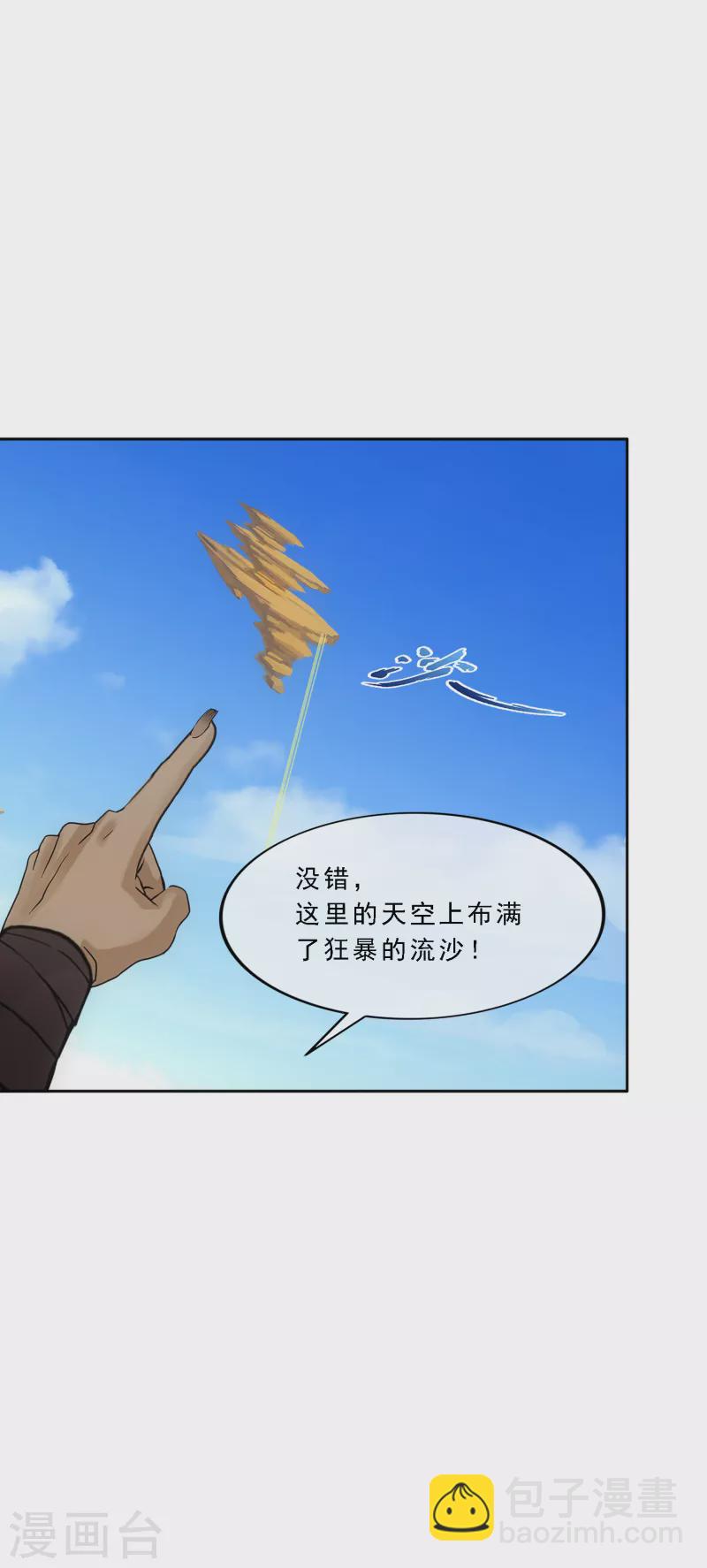 第299话 诡异的流沙1-第325话