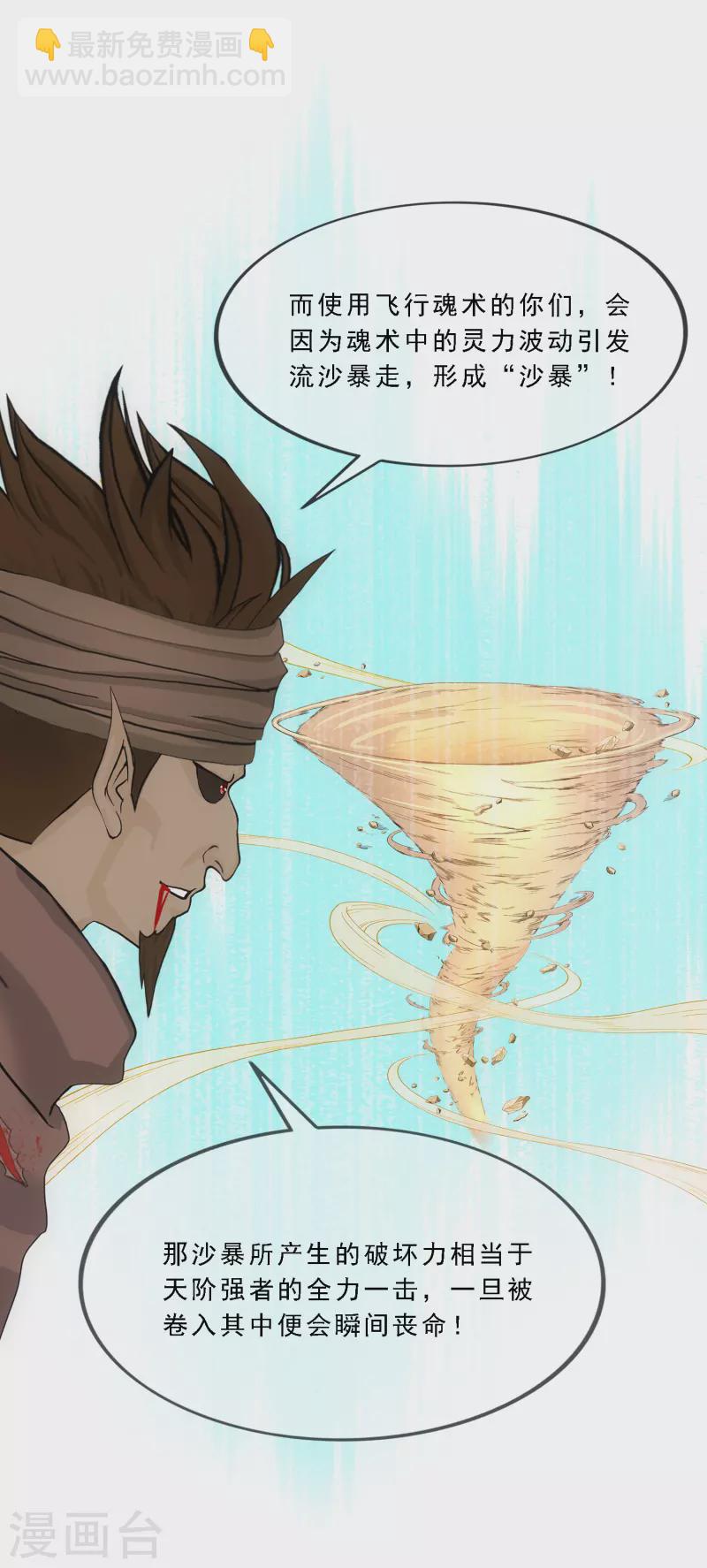 第299话 诡异的流沙1-第325话