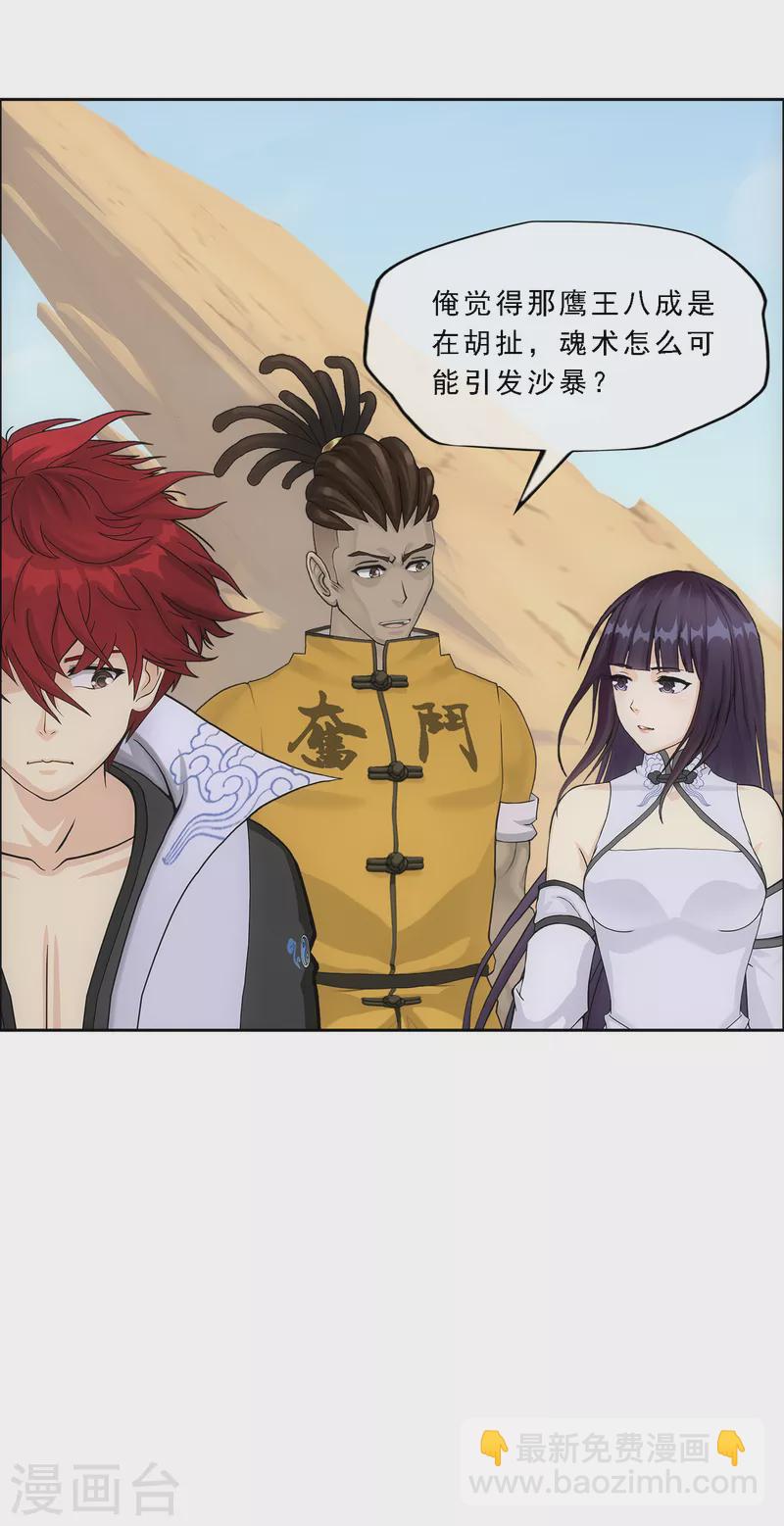 第299话 诡异的流沙1-第325话