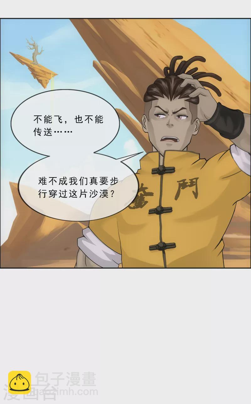 第299话 诡异的流沙1-第325话