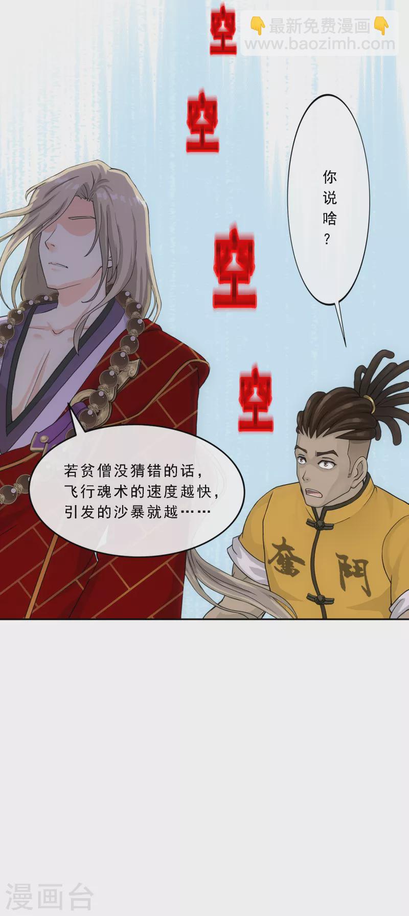 第299话 诡异的流沙1-第325话