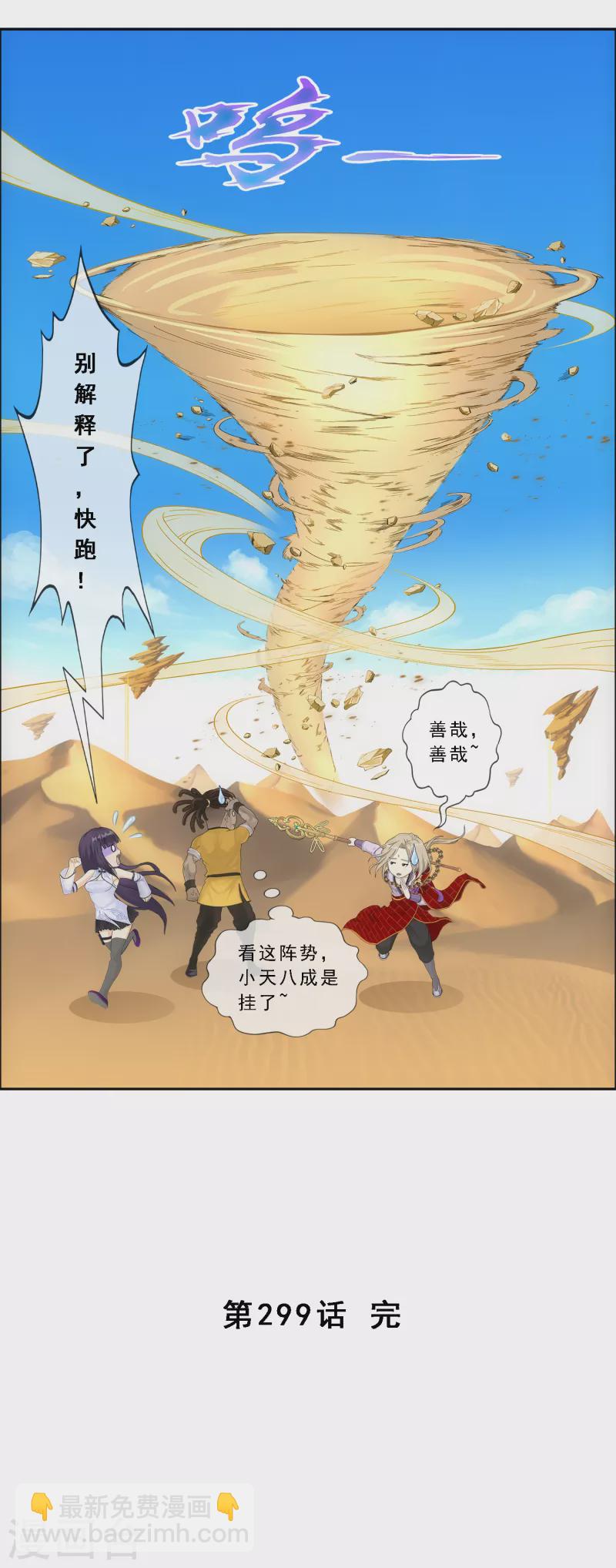 第299话 诡异的流沙1-第325话