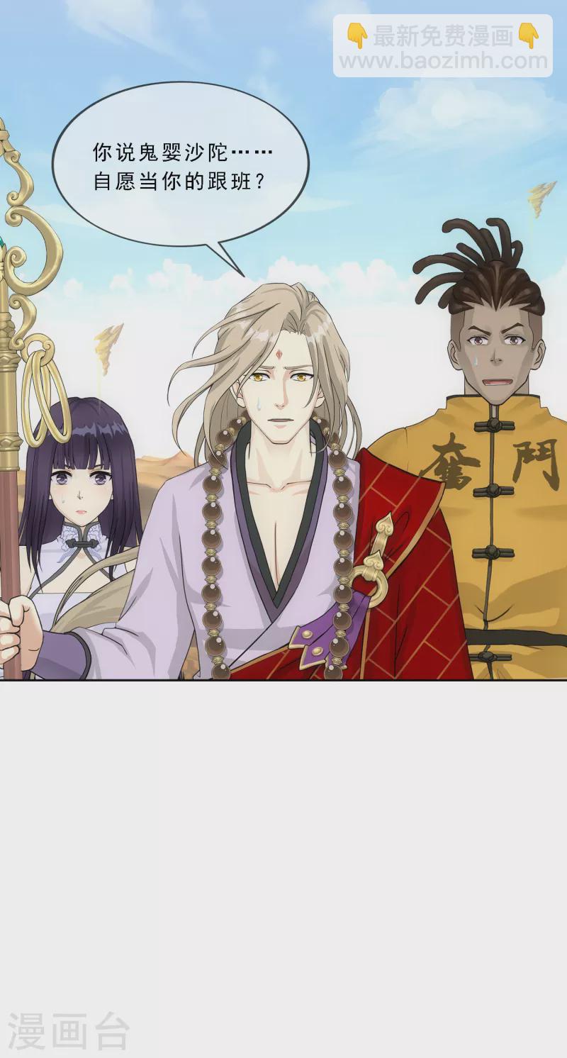 第301话 鬼婴沙陀1-第327话