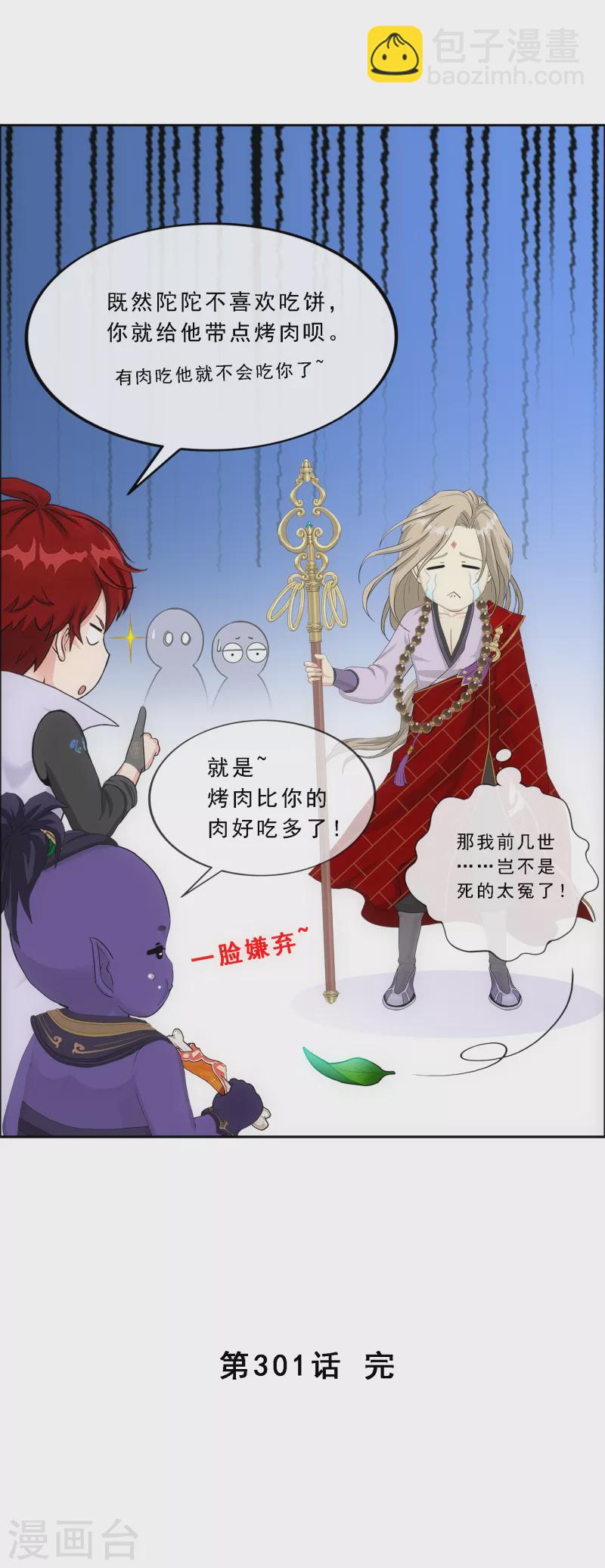 第301话 鬼婴沙陀1-第327话