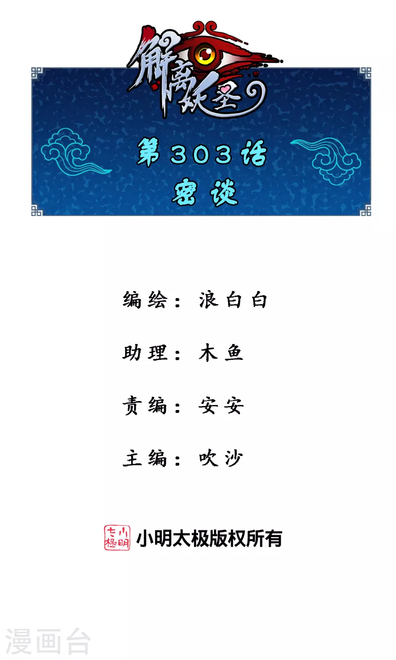 第303话 密谈-第329话