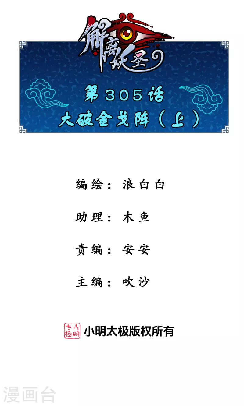 第305话 大破金戈阵1-第331话